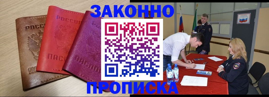 прописка 2025 в Лениногорске