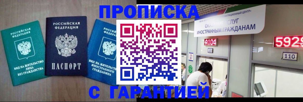 временная регистрация надежно в Лениногорске