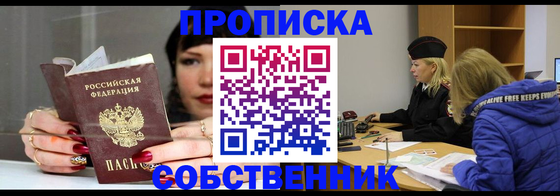 прописка 2025 в Лениногорске