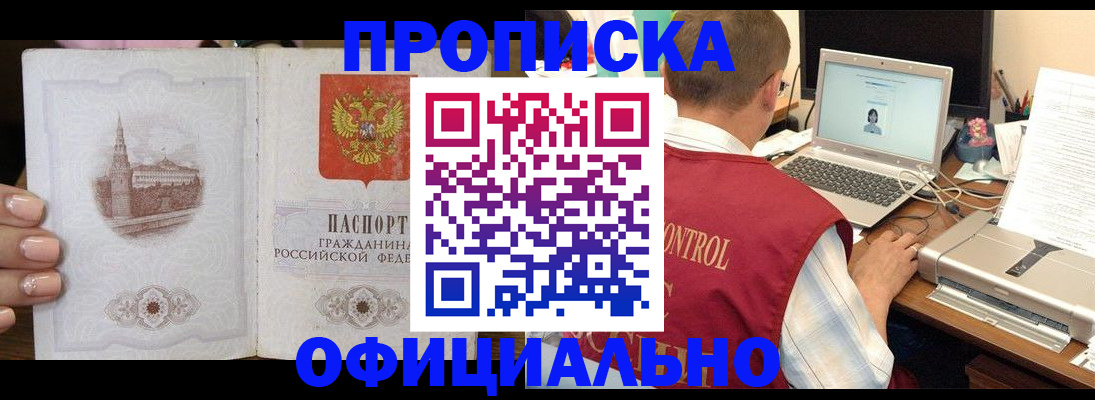 прописка для школы в Лениногорске