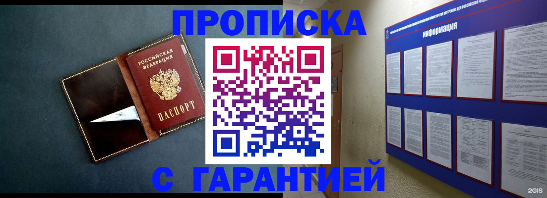 прописка штамп в Лениногорске