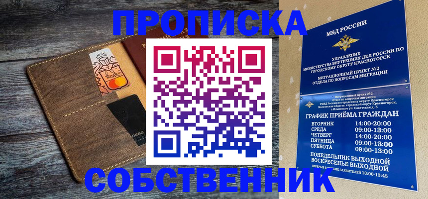 временная регистрация надежно в Лениногорске