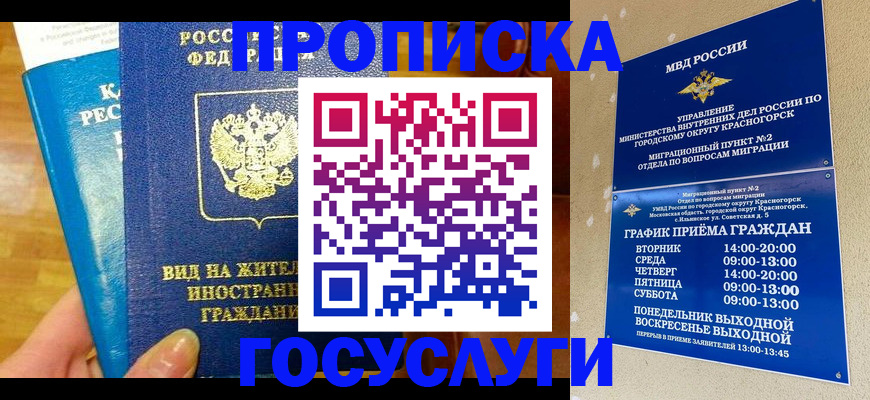 временная регистрация в квартире в Лениногорске